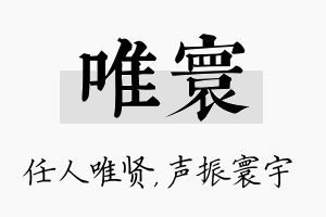 唯寰名字的寓意及含义