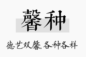 馨种名字的寓意及含义