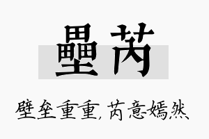 垒芮名字的寓意及含义