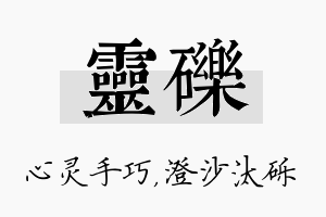 灵砾名字的寓意及含义