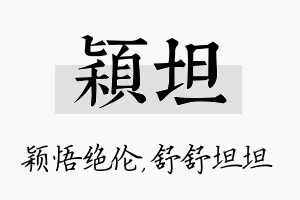 颖坦名字的寓意及含义