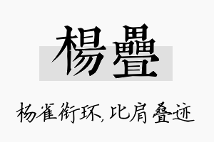 杨叠名字的寓意及含义