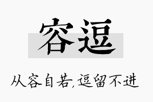 容逗名字的寓意及含义