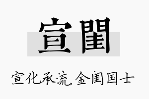 宣闺名字的寓意及含义