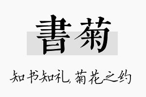 书菊名字的寓意及含义