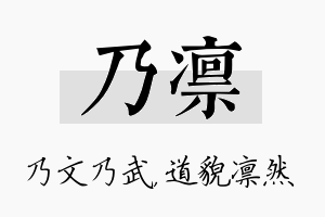 乃凛名字的寓意及含义