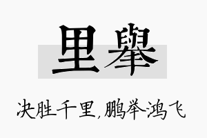 里举名字的寓意及含义