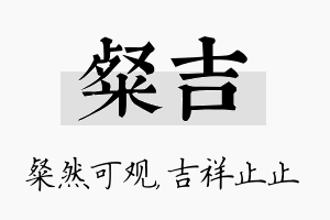 粲吉名字的寓意及含义