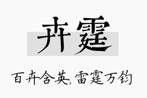 卉霆名字的寓意及含义