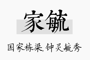 家毓名字的寓意及含义