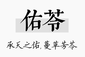 佑苓名字的寓意及含义