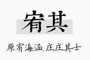 宥其名字的寓意及含义