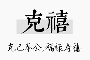 克禧名字的寓意及含义