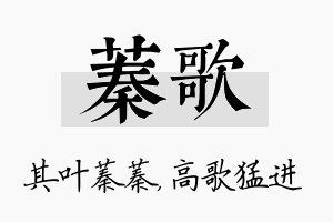 蓁歌名字的寓意及含义