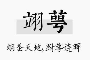 翊萼名字的寓意及含义