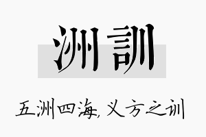 洲训名字的寓意及含义