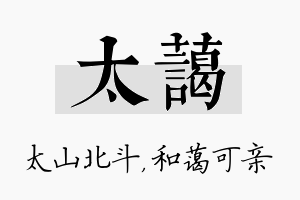 太蔼名字的寓意及含义