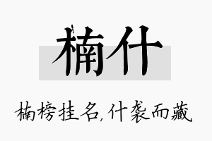 楠什名字的寓意及含义