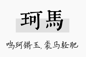 珂马名字的寓意及含义