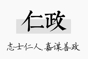 仁政名字的寓意及含义