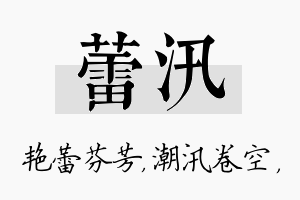 蕾汛名字的寓意及含义