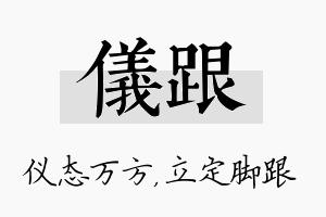 仪跟名字的寓意及含义