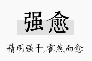 强愈名字的寓意及含义