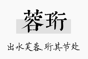 蓉珩名字的寓意及含义