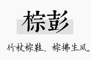 棕彭名字的寓意及含义