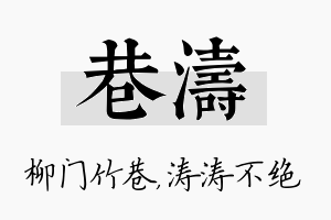 巷涛名字的寓意及含义