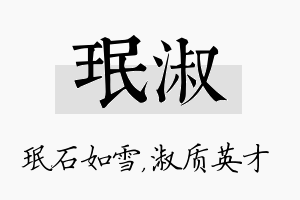 珉淑名字的寓意及含义