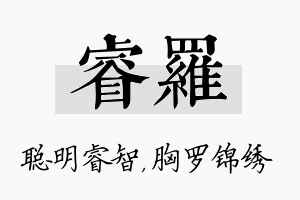 睿罗名字的寓意及含义