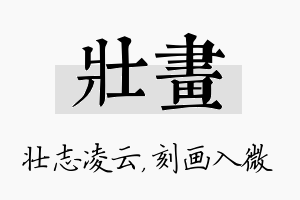 壮画名字的寓意及含义