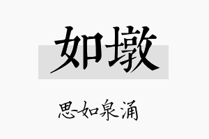 如墩名字的寓意及含义