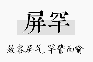 屏罕名字的寓意及含义