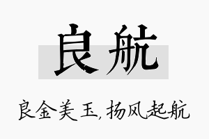 良航名字的寓意及含义