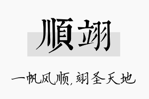 顺翊名字的寓意及含义