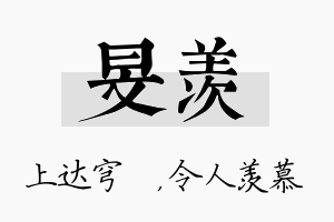 旻羡名字的寓意及含义