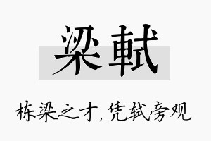 梁轼名字的寓意及含义