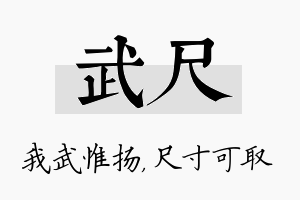 武尺名字的寓意及含义