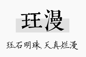 珏漫名字的寓意及含义