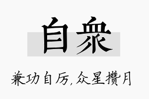 自众名字的寓意及含义