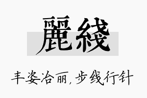 丽线名字的寓意及含义