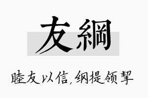 友纲名字的寓意及含义