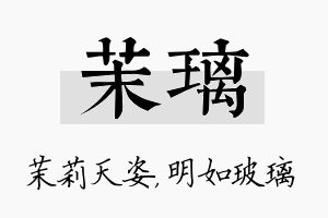 茉璃名字的寓意及含义