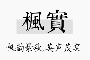 枫实名字的寓意及含义