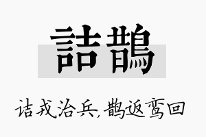 诘鹊名字的寓意及含义