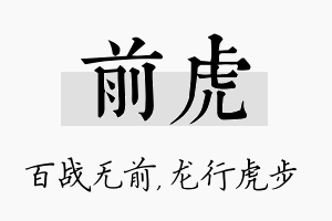 前虎名字的寓意及含义