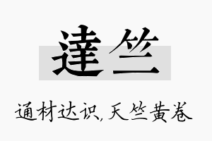 达竺名字的寓意及含义