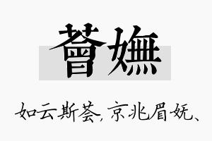 荟妩名字的寓意及含义